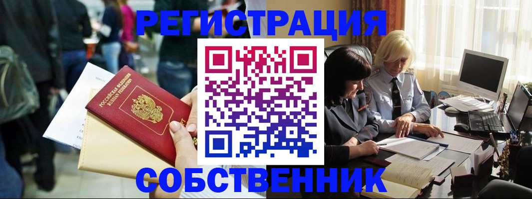 прописка от собственника в Старой Купавне