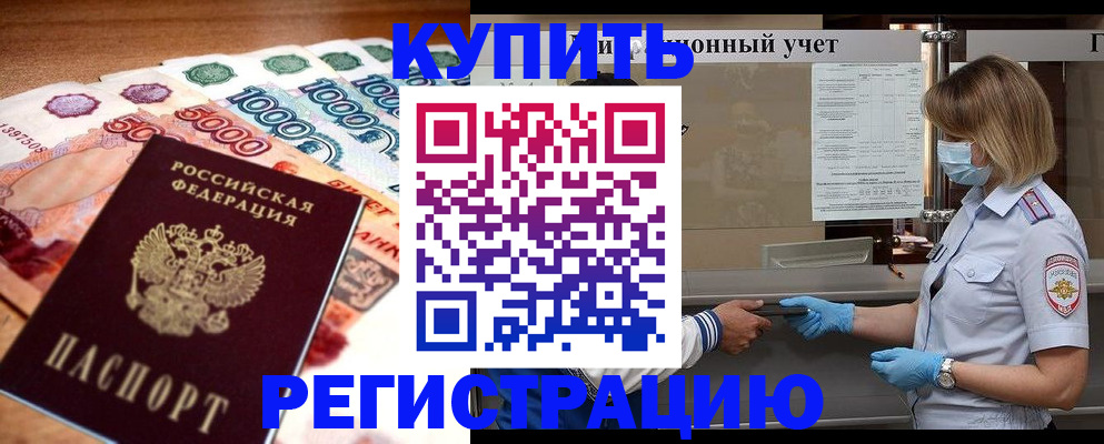 прописка от собственника в Старой Купавне