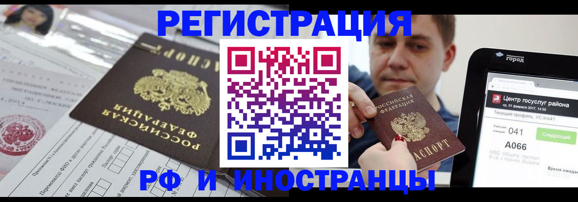 регистрация в Старой Купавне