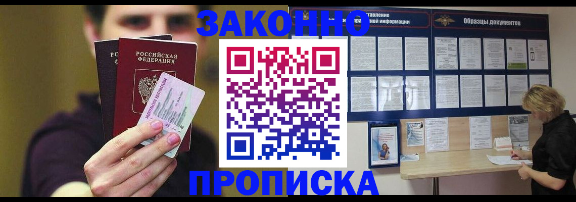 временная регистрация надежно в Старой Купавне