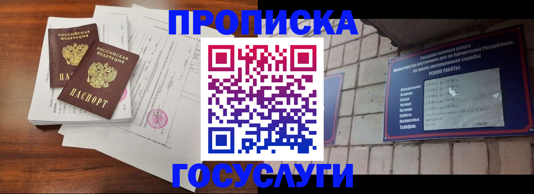 прописка для военкомата в Старой Купавне