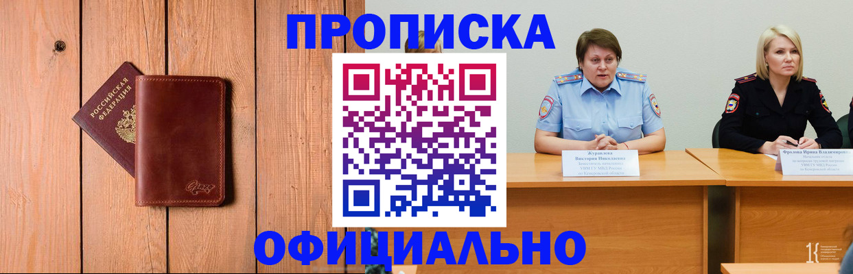 прописка для кредита в Старой Купавне