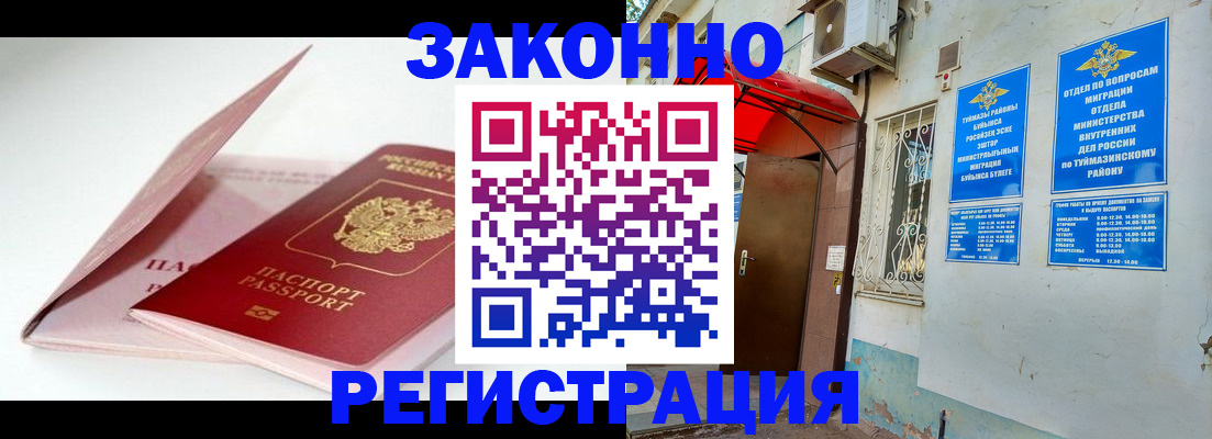 прописка гарантия в Старой Купавне